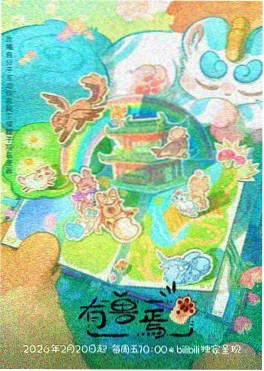 夏目友人帐
